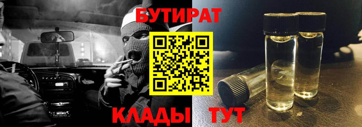 Бутират оксибутират  БУТИРАТ  Астрахань  Вход с VPN 