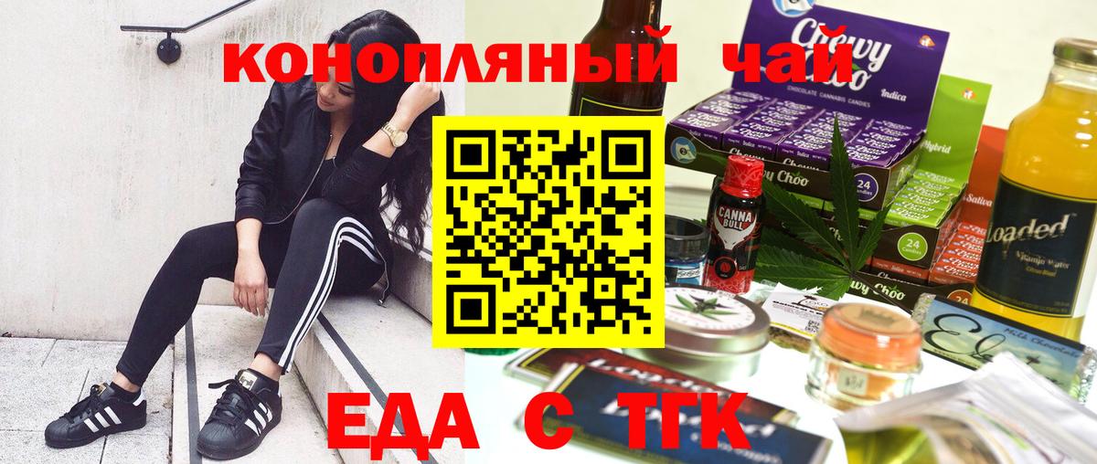 Cannafood марихуана Астрахань
