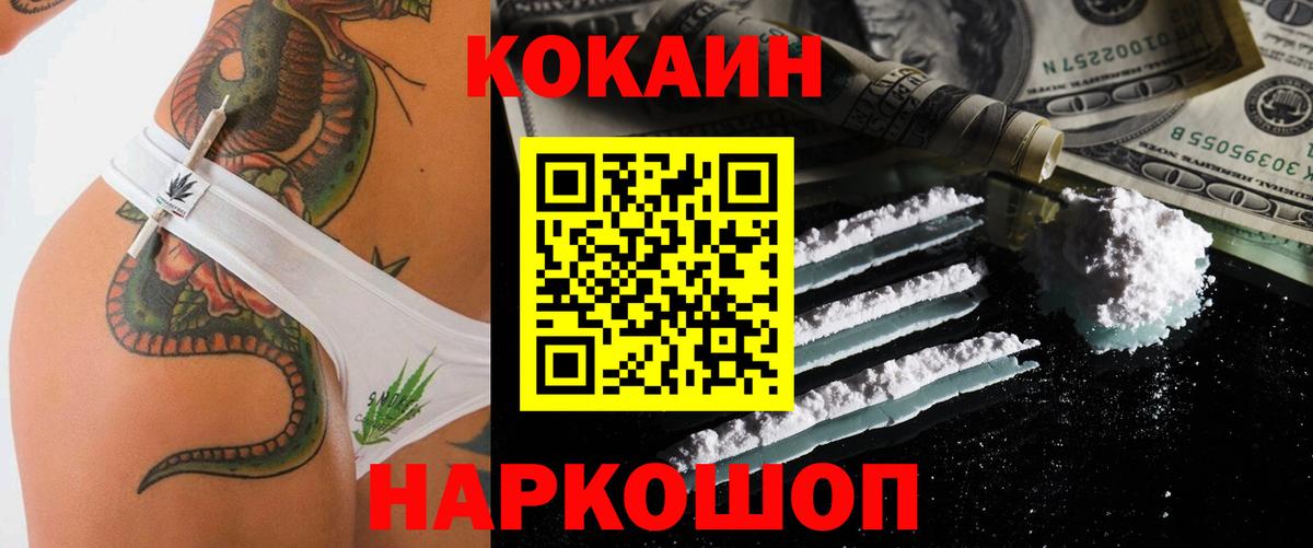 купить наркоту  КОКАИН VHQ  Вход с VPN  Cocaine Эквадор  Астрахань 