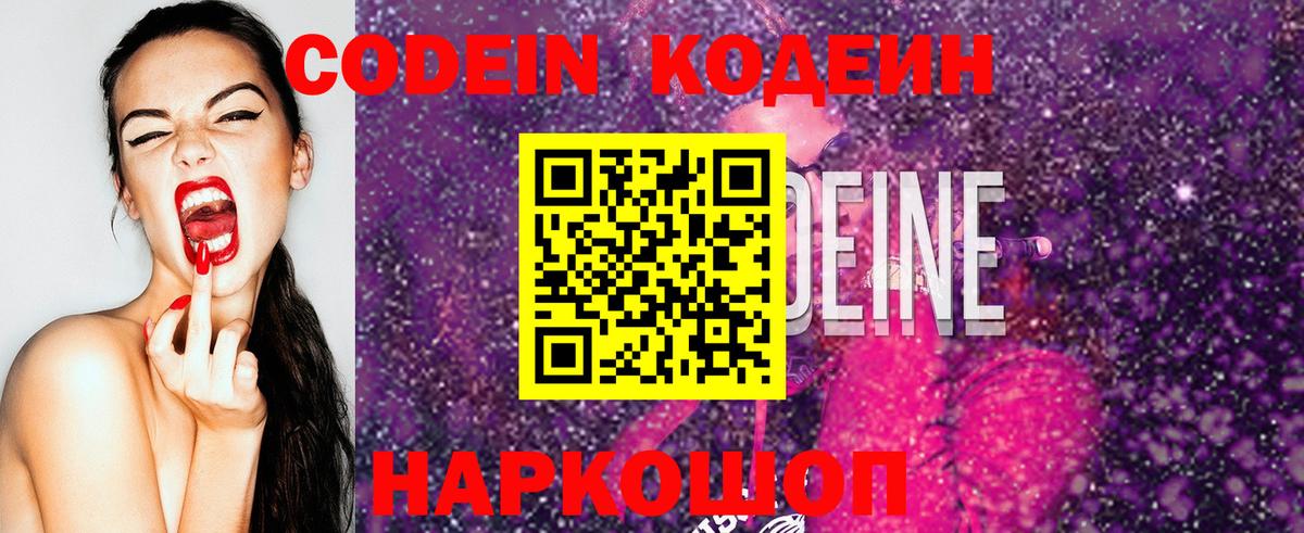 Кодеин напиток Lean (лин)  Кодеиновый сироп Lean Purple Drank  Астрахань  Вход с VPN 
