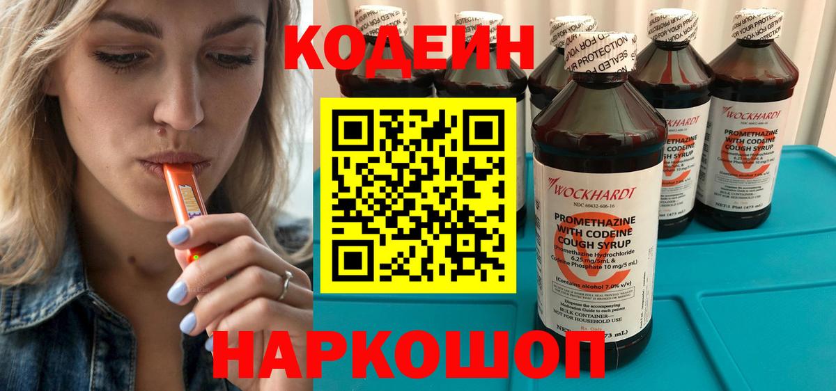 Кодеиновый сироп Lean напиток Lean (лин) Астрахань