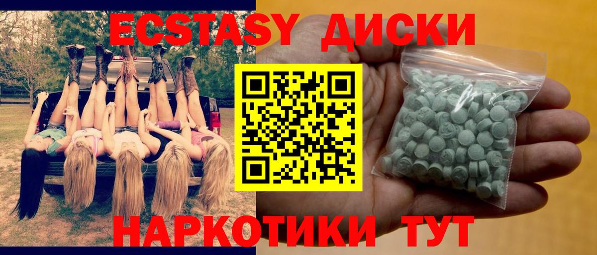 Экстази таблы Астрахань