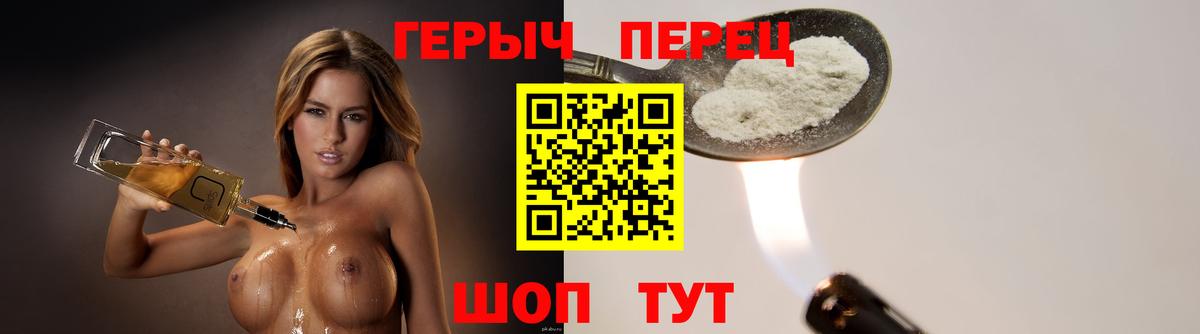 Героин VHQ Астрахань