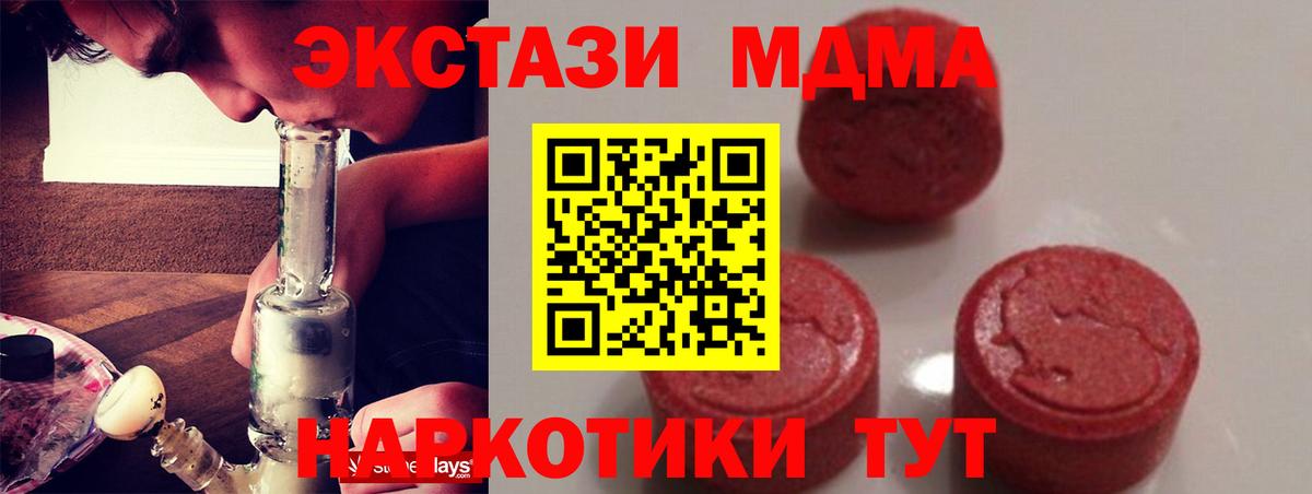 Астрахань  МДМА кристаллы  Вход с VPN  MDMA  МДМА crystal 