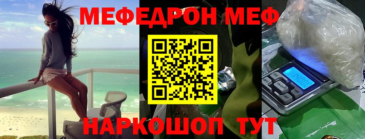 МЯУ-МЯУ  МЯУ-МЯУ 4 MMC  Меф  Вход с VPN  Астрахань  МЯУ-МЯУ mephedrone 