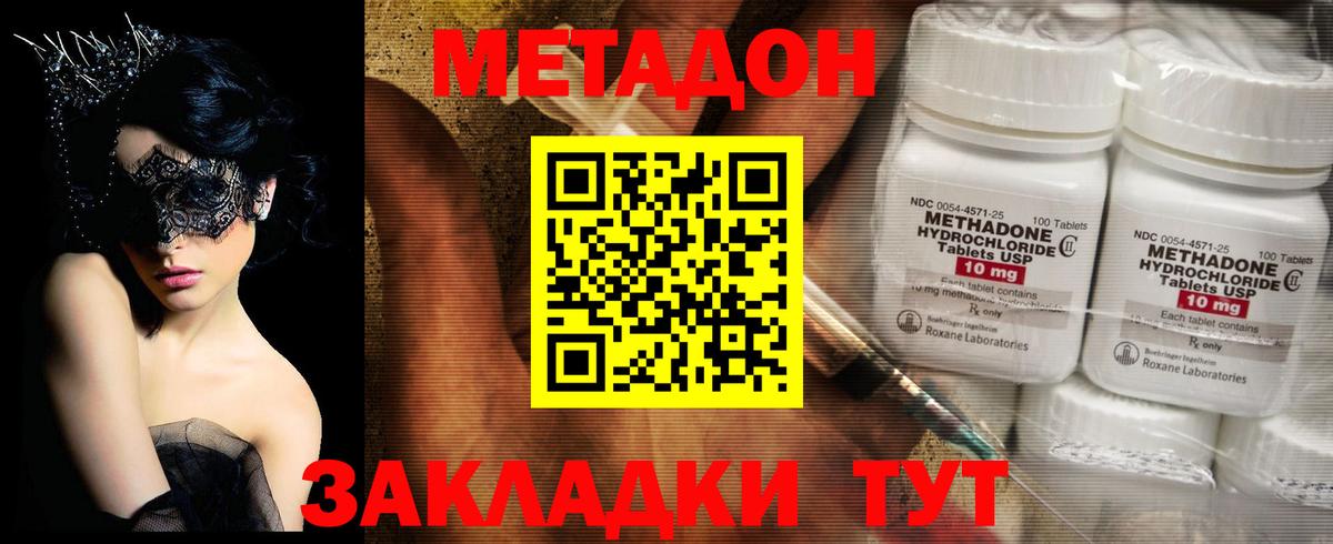 МЕТАДОН белоснежный  Вход с VPN  Астрахань  даркнет наркотические препараты  Метадон кристалл 